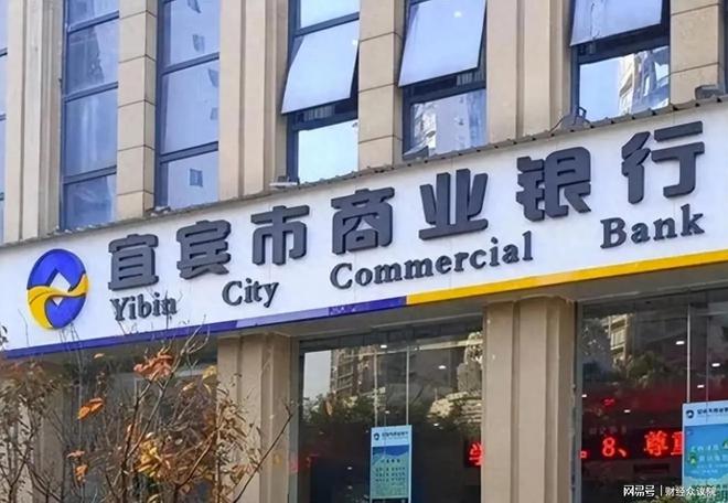 宜宾市商业银行干部任免__宜宾商业银行领导班子