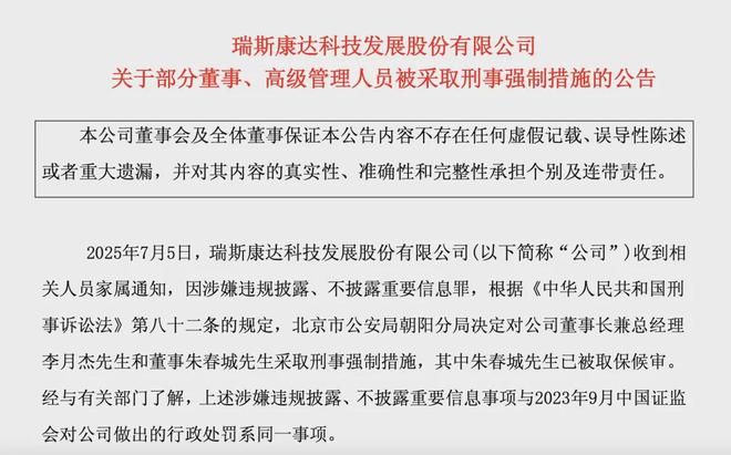 “900亿元连环骗局”新进展！北京朝阳公安出手，“大佬”李月杰栽倒，旗下公司2年虚增收入超6亿元，4年亏超10亿元