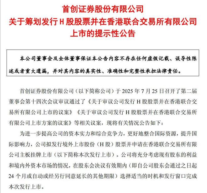 _业绩下滑硬闯港交所，首创证券这条路不好走_业绩下滑硬闯港交所，首创证券这条路不好走