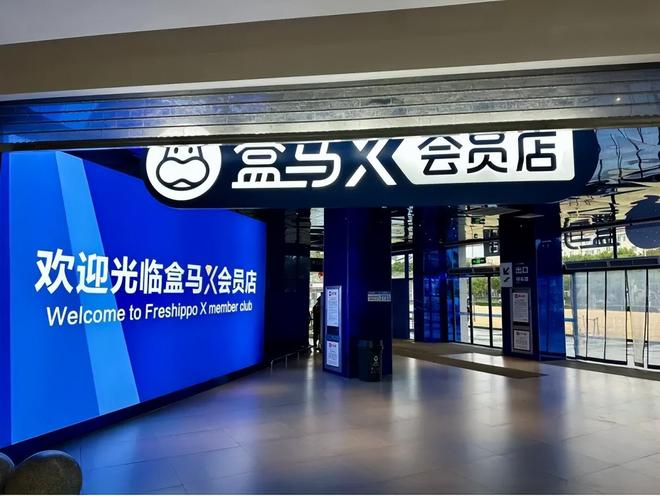 关了会员店，又开100家店：盒马，清醒了__关了会员店，又开100家店：盒马，清醒了
