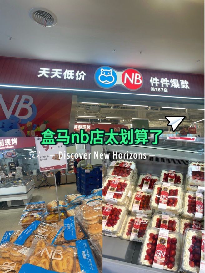 _关了会员店，又开100家店：盒马，清醒了_关了会员店，又开100家店：盒马，清醒了