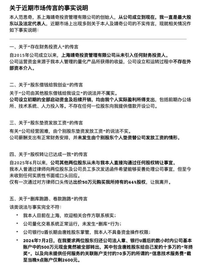 高层内斗，事涉公章、删库跑路！知名私募靖奇投资两名创始人各执一词_高层内斗，事涉公章、删库跑路！知名私募靖奇投资两名创始人各执一词_