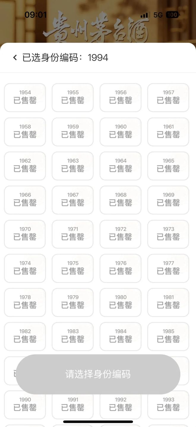 7000元一瓶的茅台纪念酒,上线3分钟"售罄"！二手平台溢价暴跌……