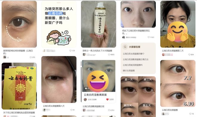云南白药湿敷黑眼圈替代海蓝之谜？不想被贵妇眼霜收割的熬夜打工人都在玩“邪修”