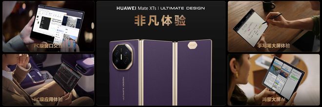 _一文读懂华为 Mate XTs非凡大师_华为大师模式