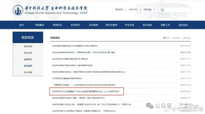 人走茶凉？王腾刚被辞退，母校就撤掉校友资料页面__人走茶凉？王腾刚被辞退，母校就撤掉校友资料页面