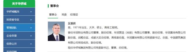 _猛将吴秉琪空降华侨城：房地产寒冬中的破局希望_猛将吴秉琪空降华侨城：房地产寒冬中的破局希望
