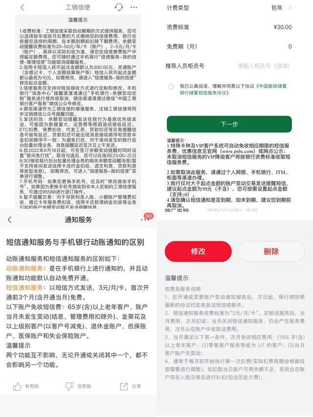 _有的银行短信提醒免费_银行2017短信提示收费