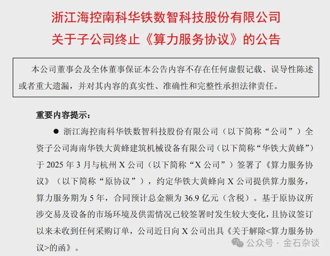 37亿算力订单落空！总经理减持变增持，股民高呼骚操作：老乡别跑_37亿算力订单落空！总经理减持变增持，股民高呼骚操作：老乡别跑_