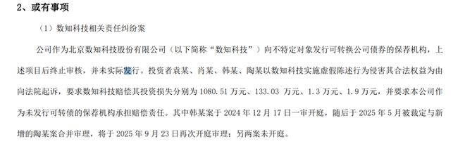 踩雷不断，华西证券再次卷入上市公司造假案_踩雷不断，华西证券再次卷入上市公司造假案_