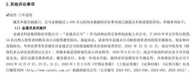 踩雷不断，华西证券再次卷入上市公司造假案__踩雷不断，华西证券再次卷入上市公司造假案