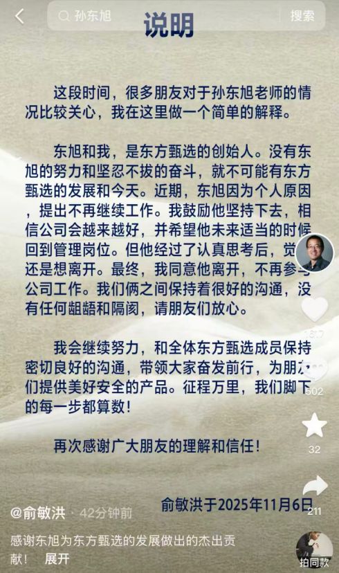 孙东旭和董宇辉都走了，俞敏洪怎么办？_孙东旭和董宇辉都走了，俞敏洪怎么办？_