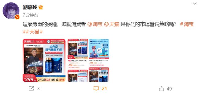 刘嘉玲喊话淘宝、天猫：欺骗消费者