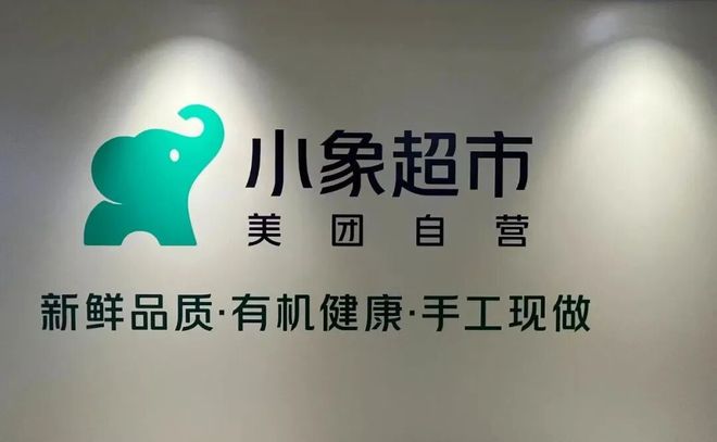 小象超市成为了一堵墙，传统商超到家订单回到3年前，盒马下蛮力做前置仓_小象超市成为了一堵墙，传统商超到家订单回到3年前，盒马下蛮力做前置仓_