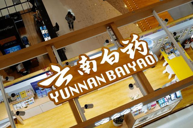 千亿云南白药换届，62岁董事长连任，总裁去年薪酬425万