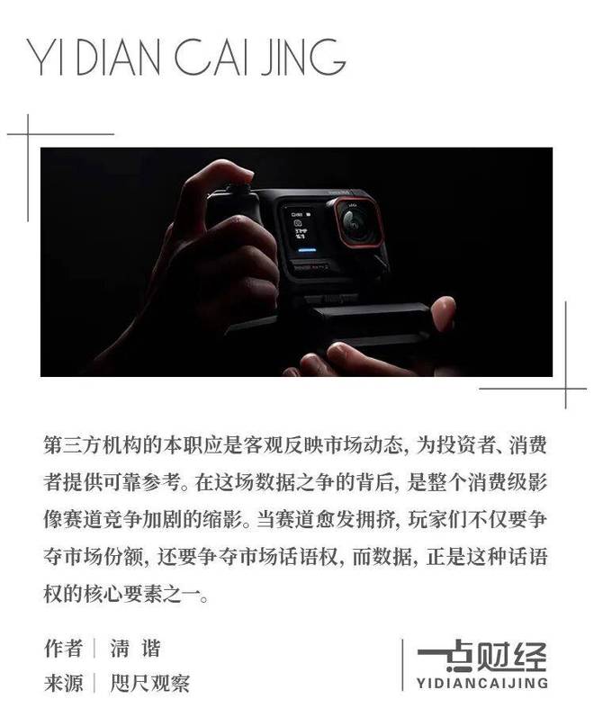 全景相机市占率“罗生门”：影石的数据迷雾