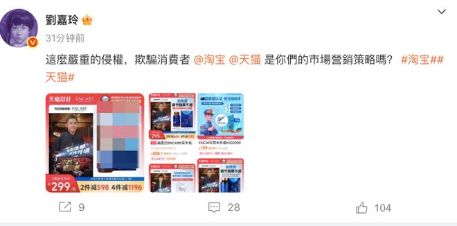 刘嘉玲喊话淘宝天猫，称平台有商家擅用梁朝伟照片涉嫌侵权，商家已删照片