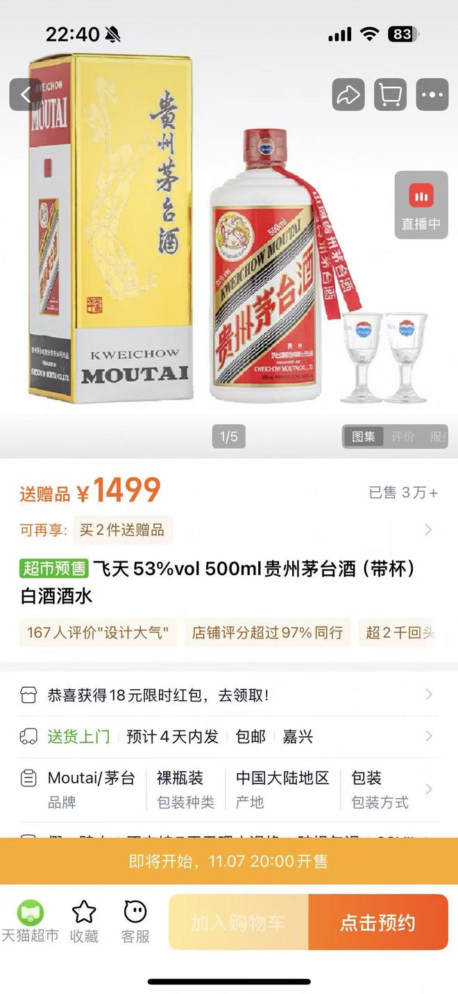 双十一飞天茅台__飞天茅台双11活动是几瓶