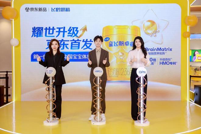 飞鹤卓睿HMO升级版京东耀世首发，以“母源配方”践行“新一代更适合中国宝宝体质”