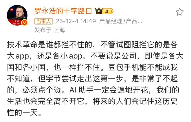 豆包手机助手跨应用操作引争议,智能体和硬件结合是趋势,但公众担忧应重视__豆包手机助手跨应用操作引争议,智能体和硬件结合是趋势,但公众担忧应重视