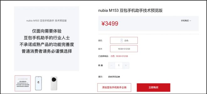 被抵制的“豆包手机”，断了谁的财路？_被抵制的“豆包手机”，断了谁的财路？_