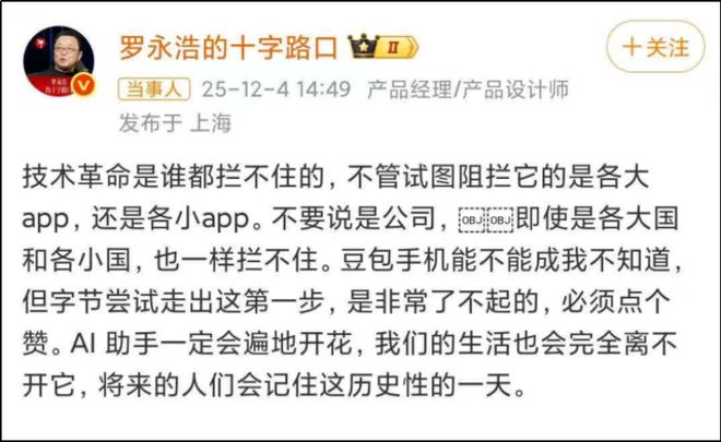 _被抵制的“豆包手机”，断了谁的财路？_被抵制的“豆包手机”，断了谁的财路？