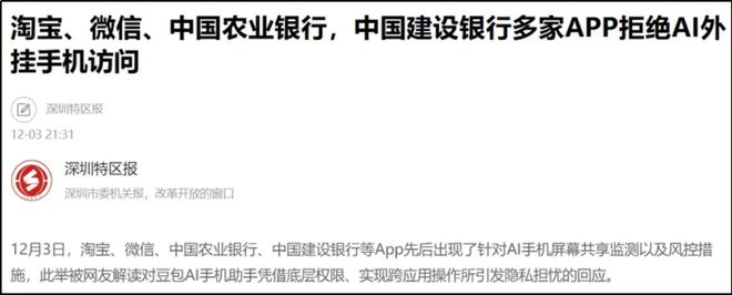 被抵制的“豆包手机”，断了谁的财路？__被抵制的“豆包手机”，断了谁的财路？