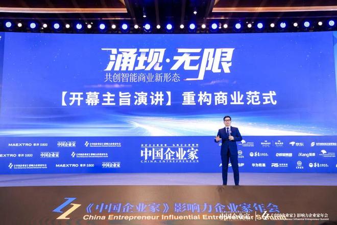 海尔周云杰：重构商业范式，构建迈向人机共生的新生态