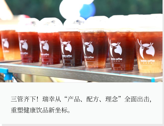 瑞幸配方再升级！引爆夏日饮品背后的健康战__瑞幸配方再升级！引爆夏日饮品背后的健康战