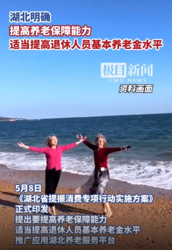 湖北确认了！继续提高退休人员养老金，4000元以上的能多涨吗？