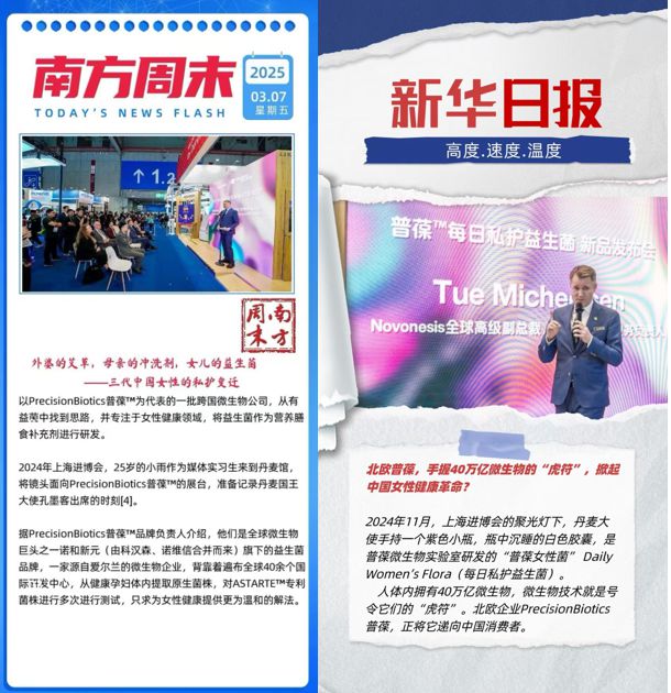 八大媒体权威报道！触达1亿读者的女性菌，引爆她经济3.0时代？_八大媒体权威报道！触达1亿读者的女性菌，引爆她经济3.0时代？_