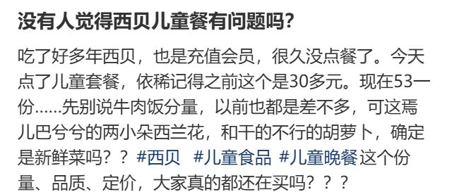 _“月薪三万都嫌贵的西贝受众到底是谁”，多少打工人是被逼着一个月连吃四次？_“月薪三万都嫌贵的西贝受众到底是谁”，多少打工人是被逼着一个月连吃四次？
