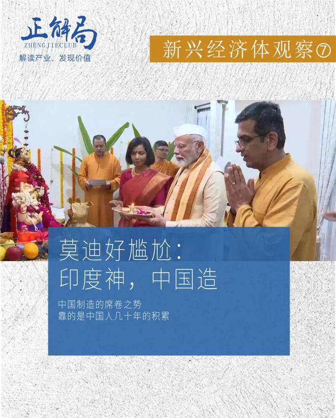 莫迪好尴尬：印度神，中国造