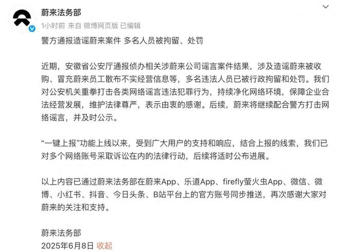 警方通报：多人造谣蔚来被拘留处罚