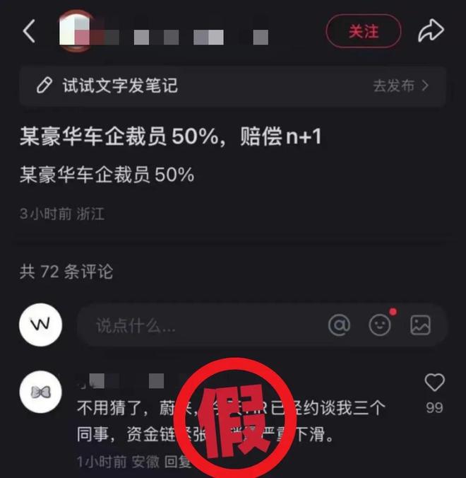 警方通报：多人造谣蔚来被拘留处罚_警方通报：多人造谣蔚来被拘留处罚_