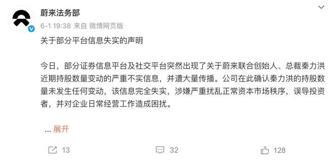 警方通报：多人造谣蔚来被拘留处罚__警方通报：多人造谣蔚来被拘留处罚
