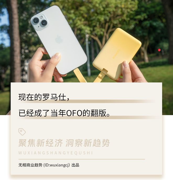 罗马仕拿到ofo的剧本：卷价格的企业，终究没有好下场