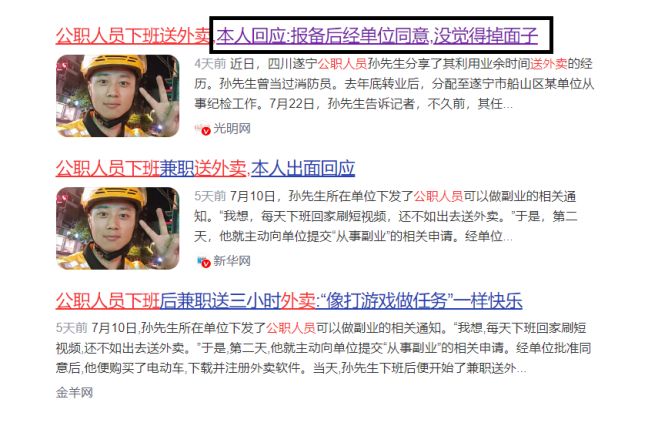 公务员业余送外卖_公务员兼职外卖骑手_