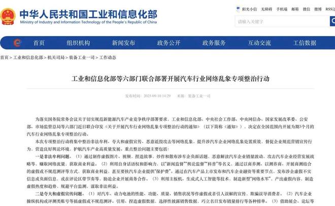 六部门出手！3个月整治汽车网络乱象，AI水军、虚假测评、恶意互黑是重点……