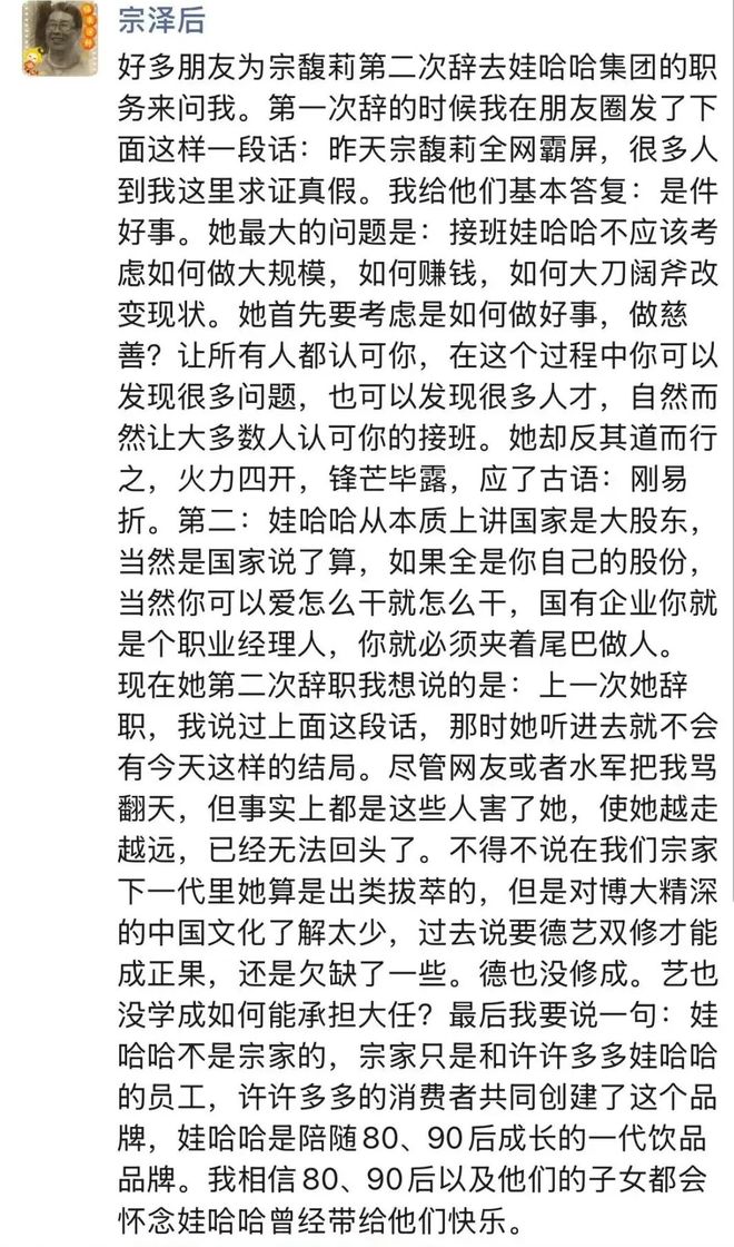 多次下场批评，宗馥莉辞职后，宗泽后的真实目的曝光_辞职的结果_