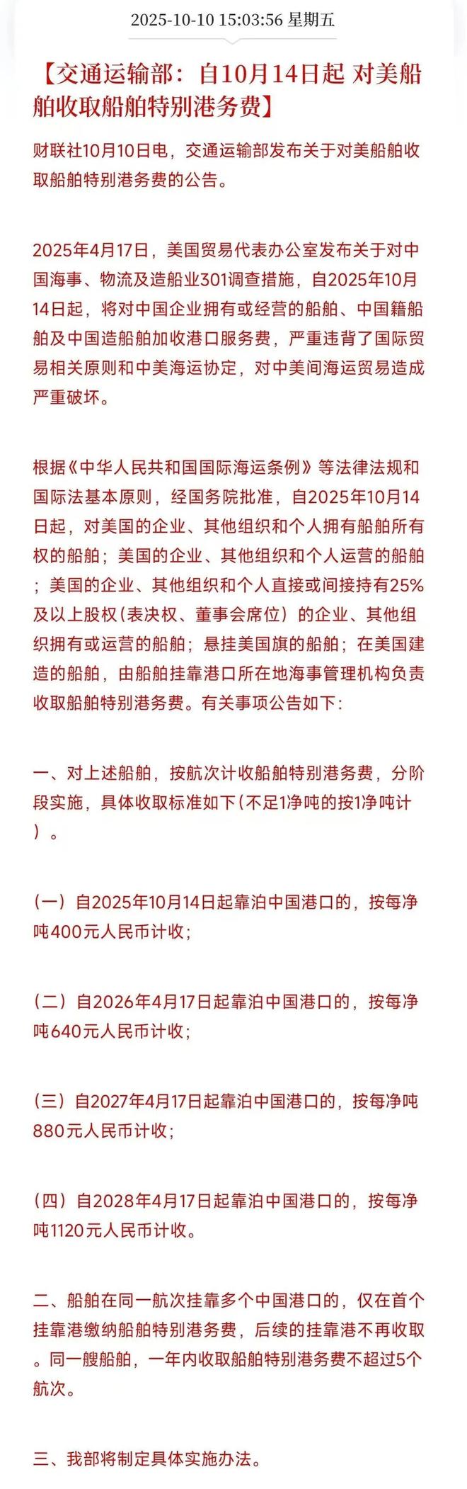 _特朗普当选股票大涨_美股特朗普