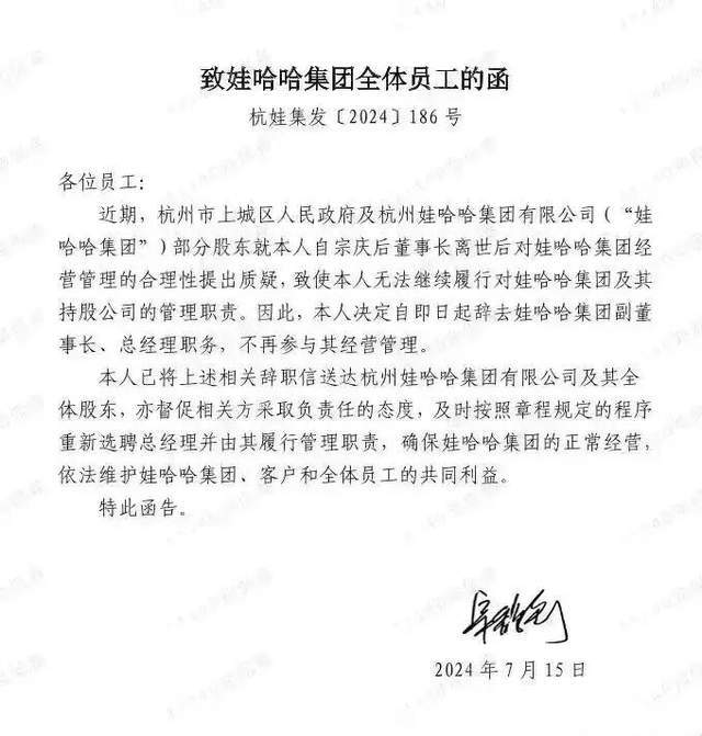 宗馥莉辞职，股份没丢，还有大招__宗馥莉辞职，股份没丢，还有大招