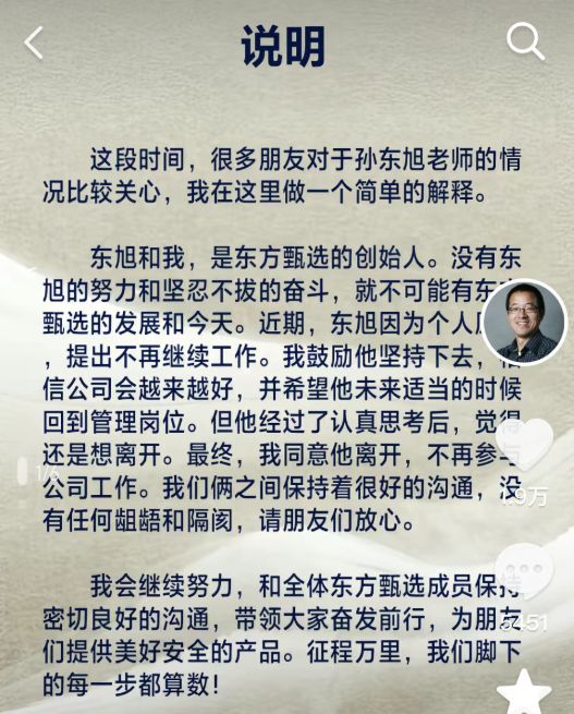 俞敏洪，还是没能保住孙东旭_俞敏洪，还是没能保住孙东旭_