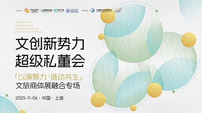 _「以演聚力·链动共生」文旅商体展融合专场私董会成功举办!| 2025文创新势力超级私董会_「以演聚力·链动共生」文旅商体展融合专场私董会成功举办!| 2025文创新势力超级私董会