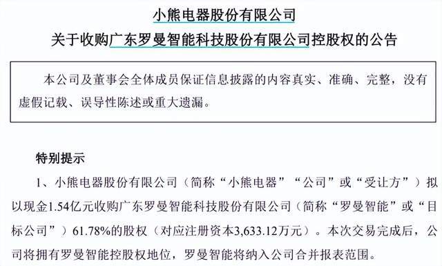 小熊电器业绩怎么样_小熊电器收购_