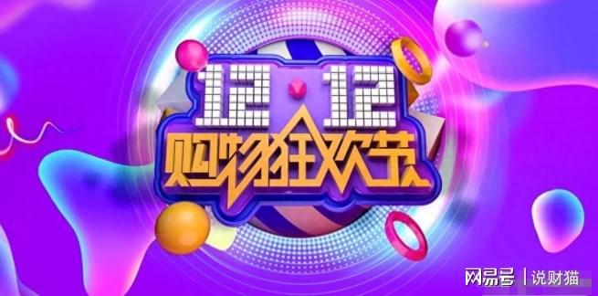 “双12”不再热闹？电商其实在悄悄憋大招