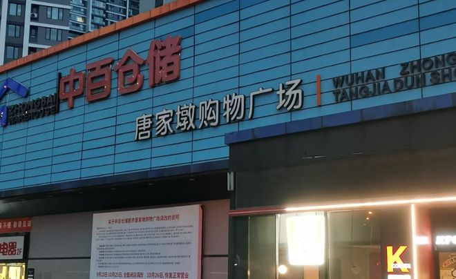 一年内30家门店“熄灯”，中百集团亏损持续扩大_一年内30家门店“熄灯”，中百集团亏损持续扩大_