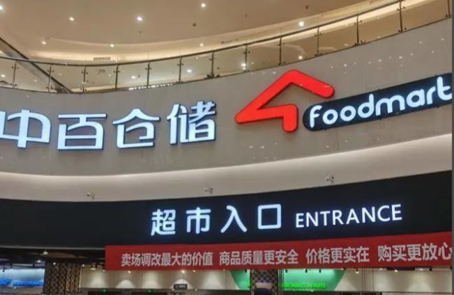 _一年内30家门店“熄灯”，中百集团亏损持续扩大_一年内30家门店“熄灯”，中百集团亏损持续扩大