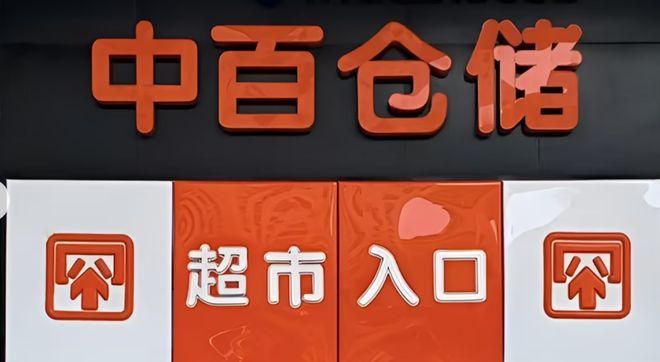 一年内30家门店“熄灯”，中百集团亏损持续扩大_一年内30家门店“熄灯”，中百集团亏损持续扩大_