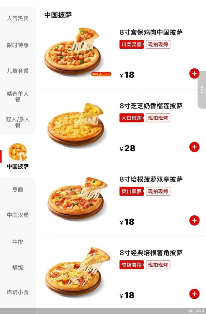 塔斯汀重回披萨赛道，最低18元！曾投诉超4000条